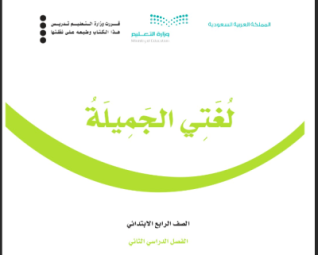 كتاب لغتي